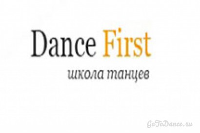 Dance First (м. Марксистская)