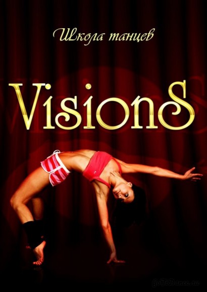 Танцевальный Центр "Visions"