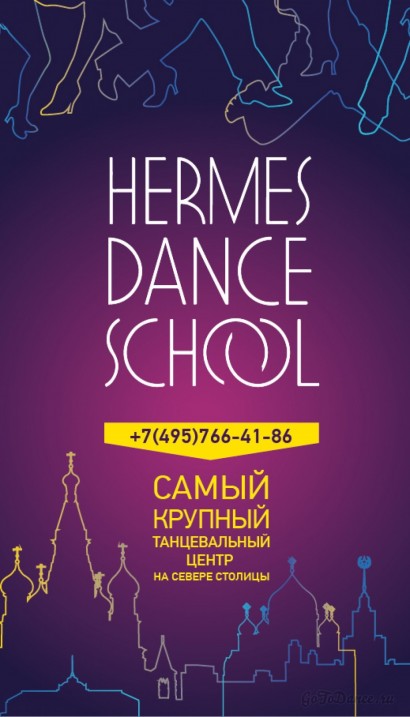 Школа танцев HERMES DANCE SCHOOL