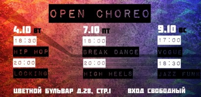 Open Choreo 7Dance